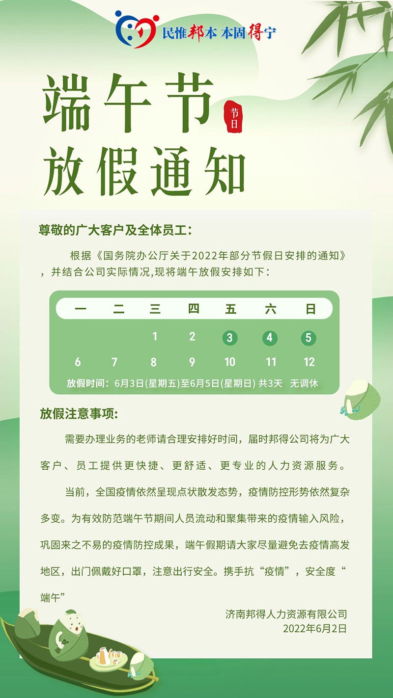 端午網(wǎng)站放假通知.jpg